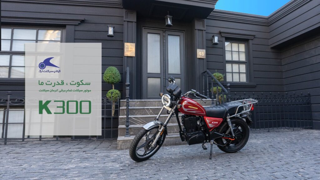 k300 16 9-Kermancyclet