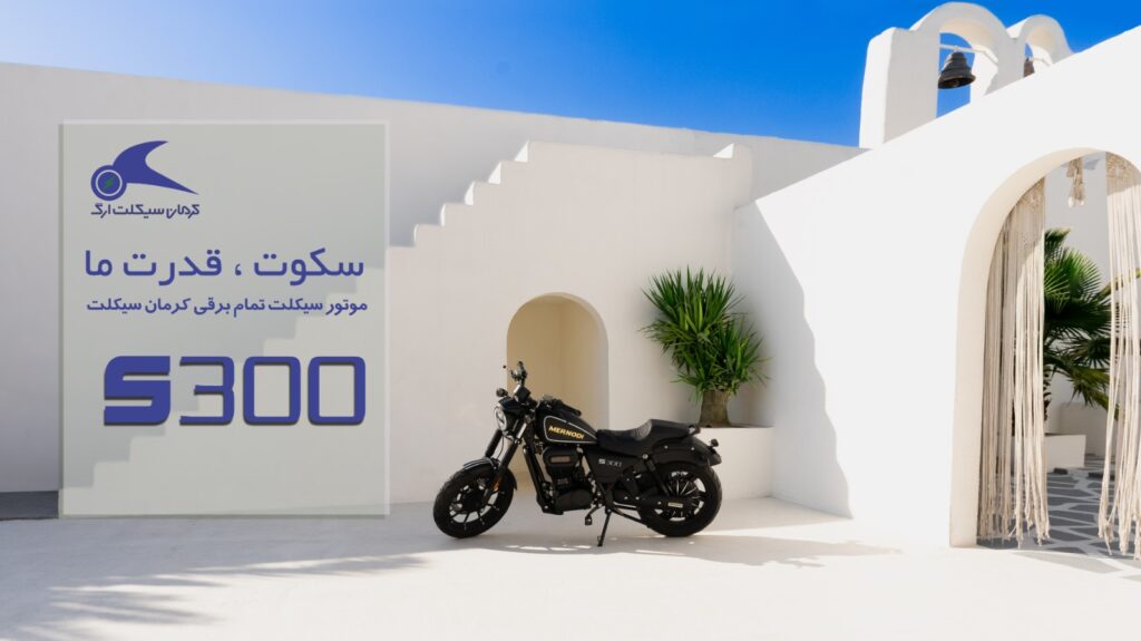 Kermancyclet _S300 16 9